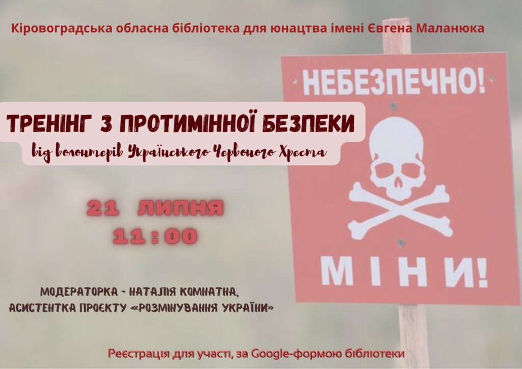 Жителів Кіровоградщини запрошують на тренінг з протимінної безпеки