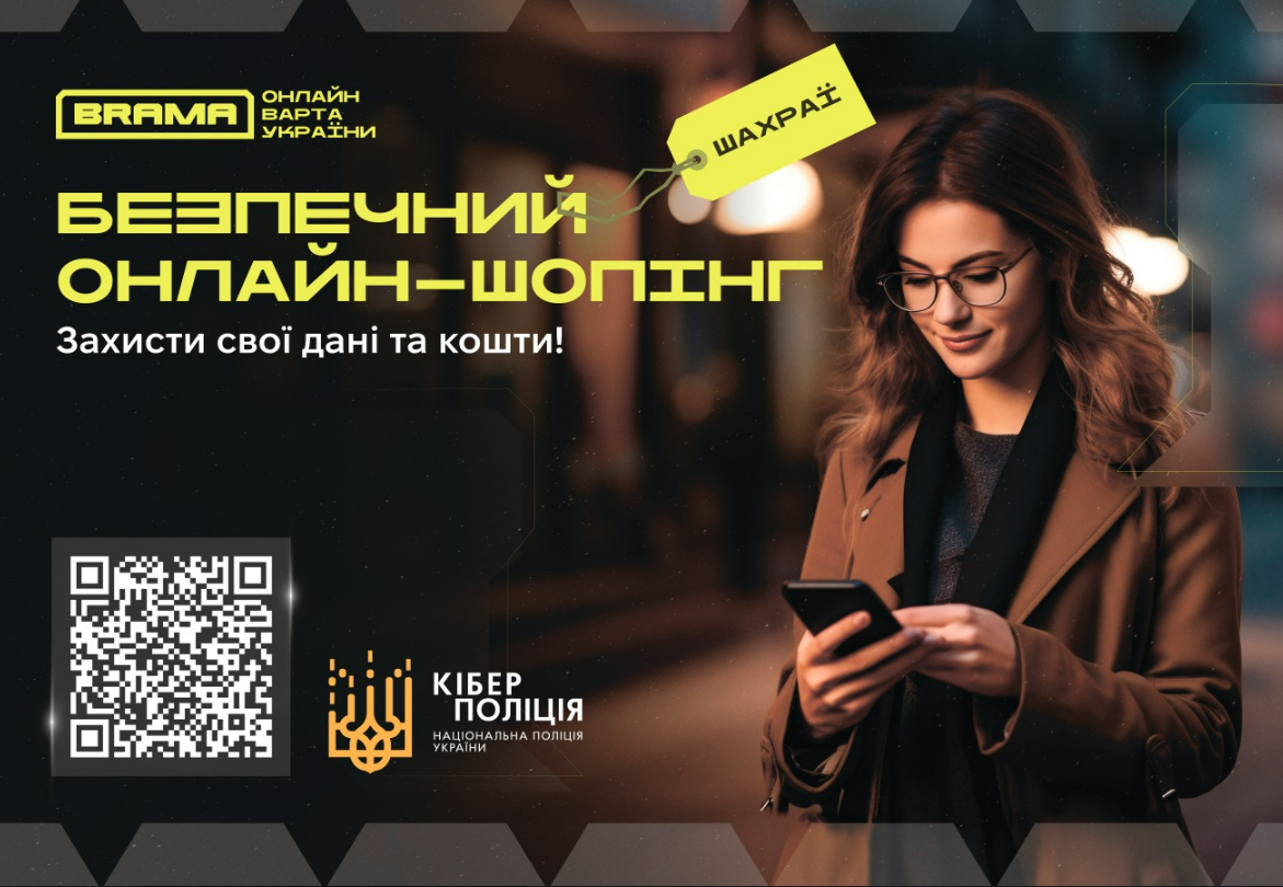 Жителям Кіровоградщини розповіли, як безпечно скуплятися онлайн