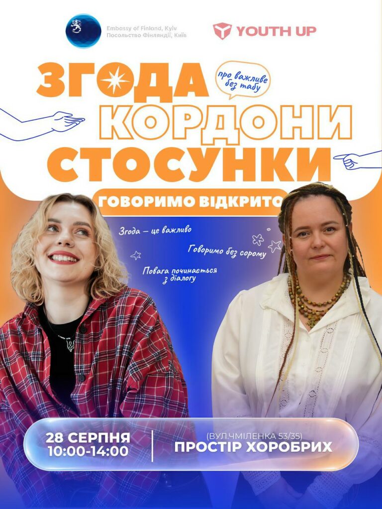 «Можна ставити незручні питання»: у Кропивницькому вчитимуть говорити про особисті межі та культуру згоди