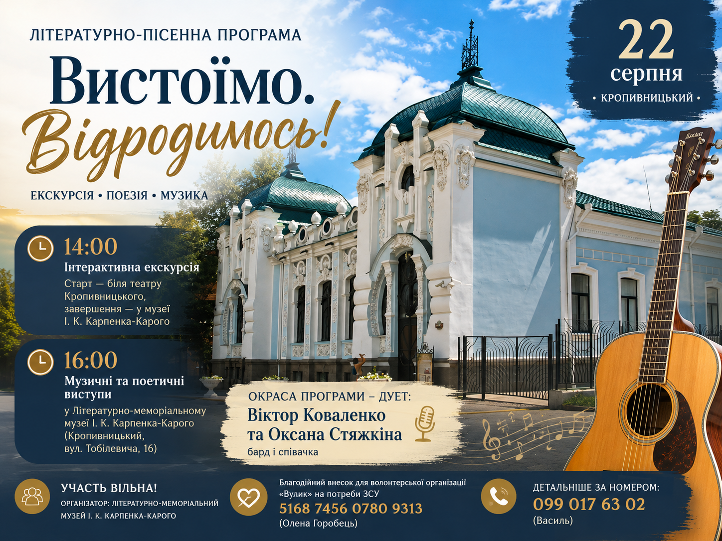 Кропивничан запрошують на пізнавально-розважальну програму «Вистоїмо. Відродимось!»