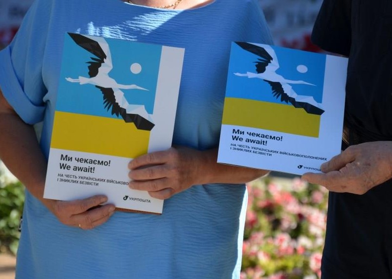 У Кропивницькому до Дня Незалежності погасили спеціальну поштову марку «Ми чекаємо»