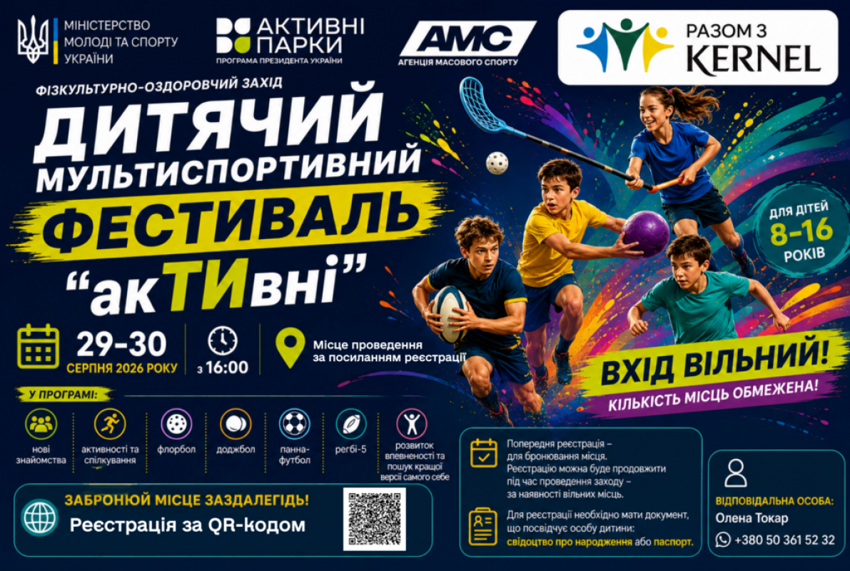 У Кропивницькому відбудеться дитячий мультиспортивний фестиваль