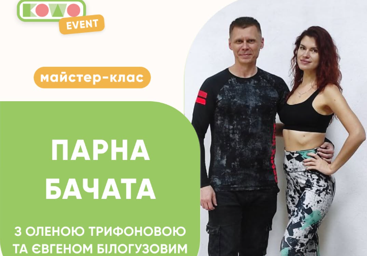 Кропивничан запрошують на безкоштовний майстер-клас із бачати