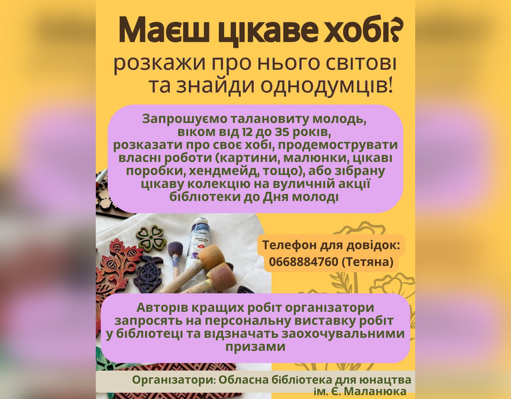 Творчу молодь Кропивницького запрошують заявити про себе