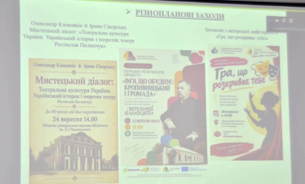Театральна столиця України: Кіровоградщина готується до 56-го фестивалю «Вересневі самоцвіти»