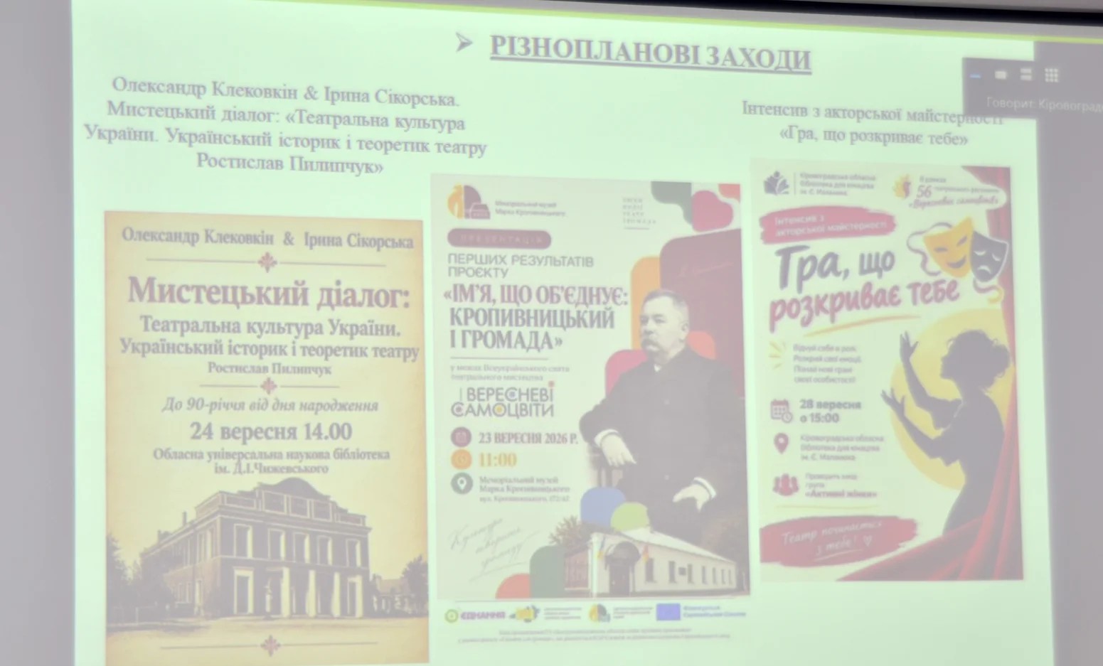Театральна столиця України: Кіровоградщина готується до 56-го фестивалю «Вересневі самоцвіти»