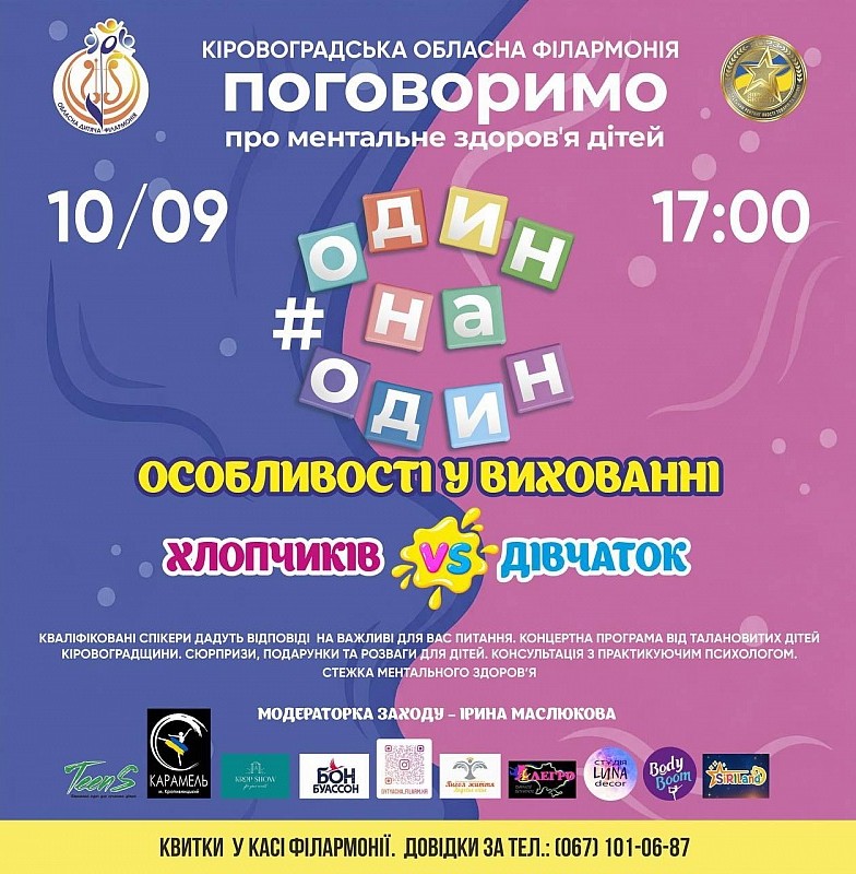У Кропивницькому батьків запрошують на відкриту зустріч про ментальне здоров’я хлопчиків та дівчаток