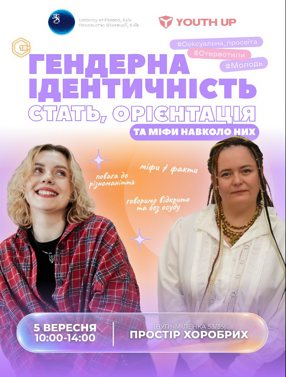 “Якими ми маємо бути?”: у Кропивницькому запрошують на тренінг про гендер, ідентичність і стереотипи