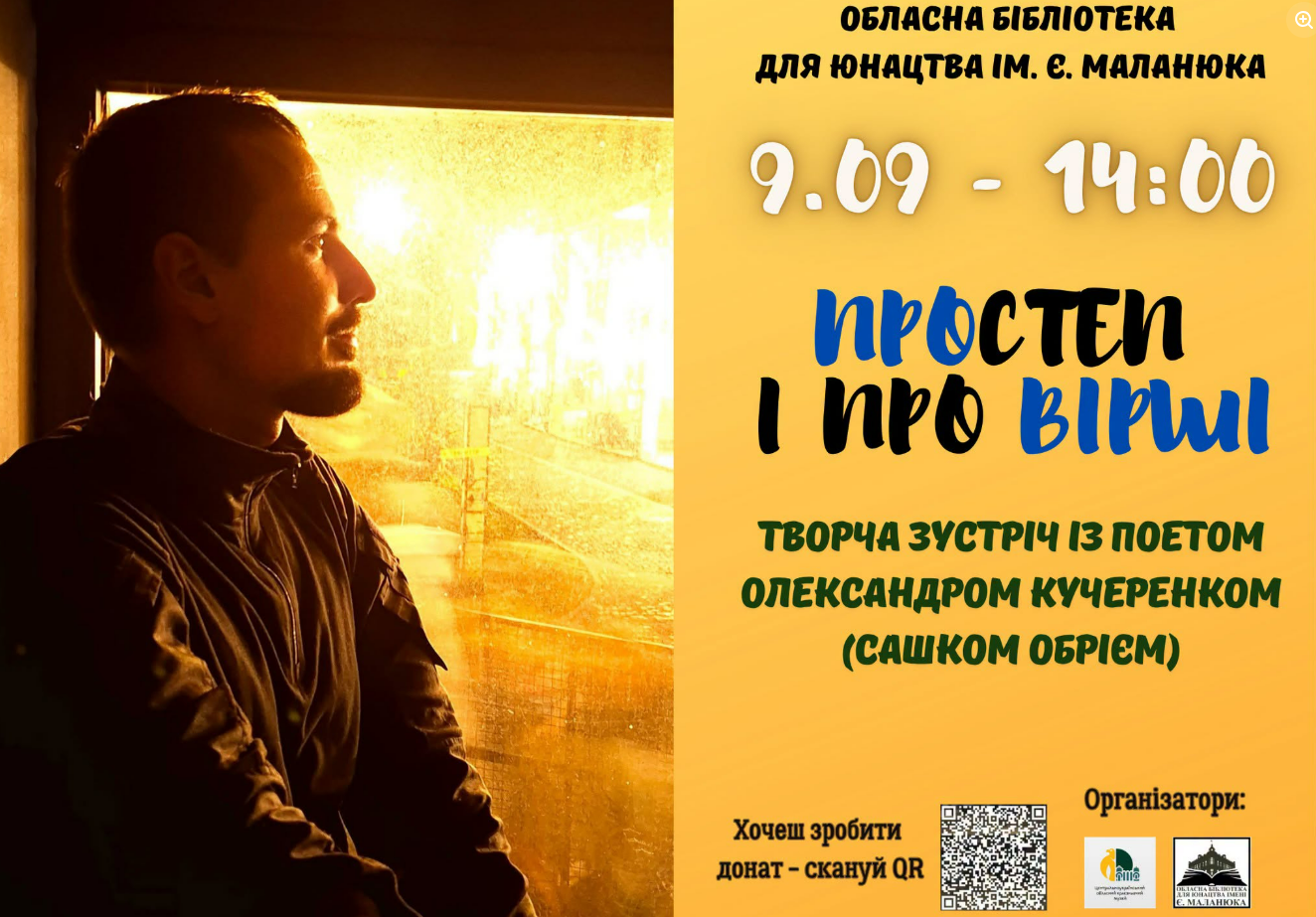У Кропивницькому відбудеться творча зустріч із поетом і військовослужбовцем Сашком Обрієм