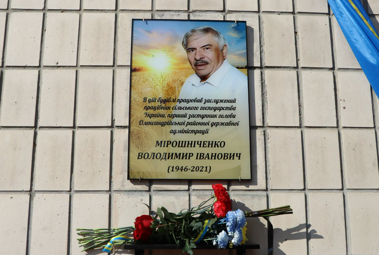 На Кіровоградщині увічнили пам’ять відомого аграрія Володимира Мірошніченка