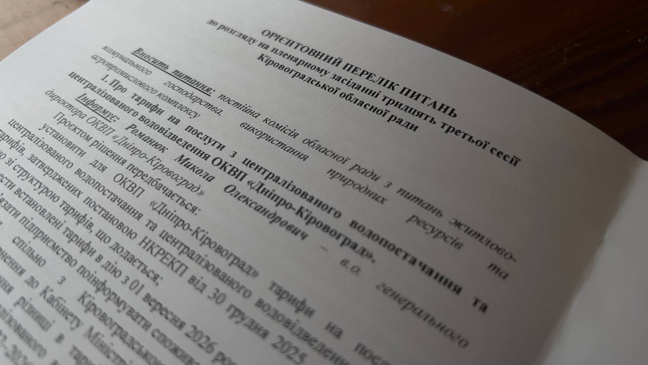 На Кіровоградщині вдвічі хочуть підняти тариф на воду 