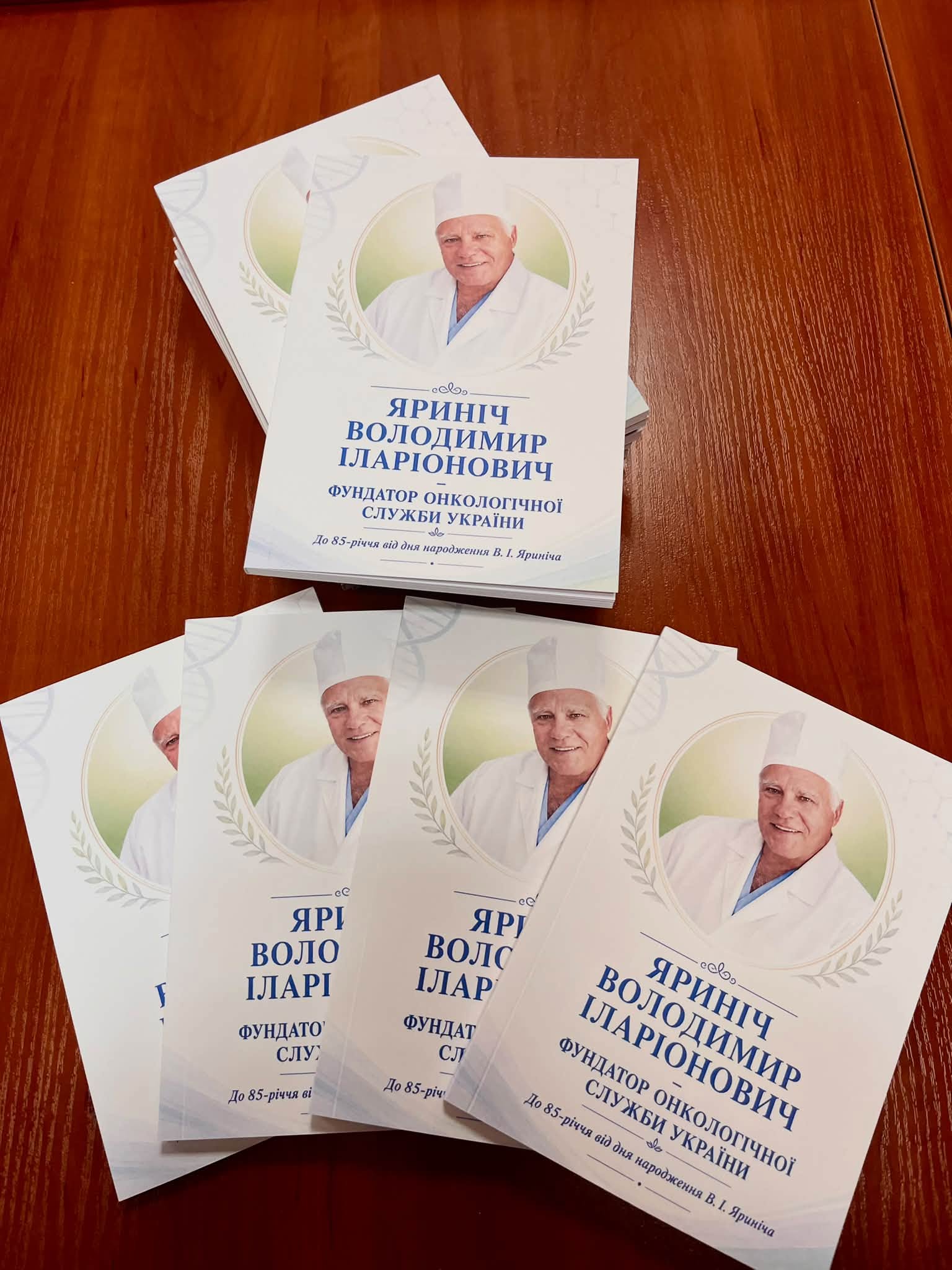 В обласному онкоцентрі відбулася презентація книги про видатного лікаря Володимира Яриніча